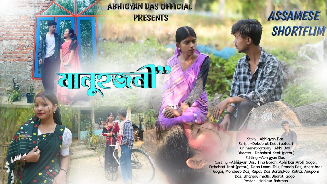 Manuhjoni (মানুহজনী) Assamese New Short Film/2026/@MANASHJYOTIBORAH 