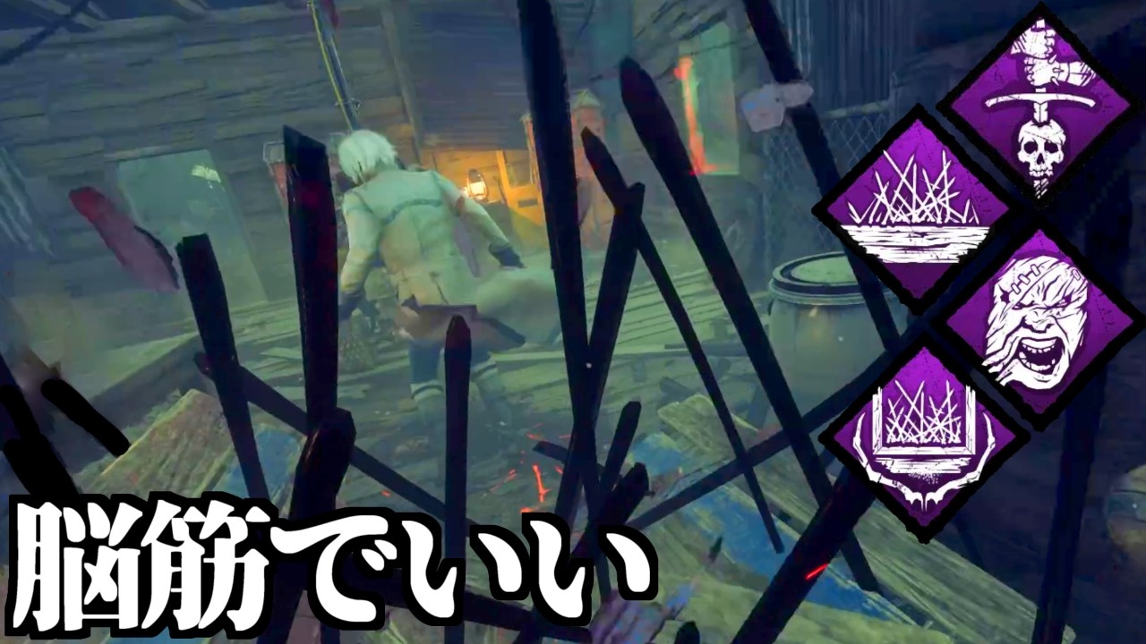 【DBD】バーサーカーと化してひたすら突っ込む構成やってみた！