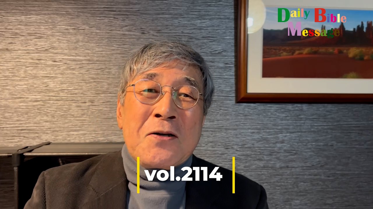 2026年3月1日Daily Bible Message vol.2114＃平岡修治