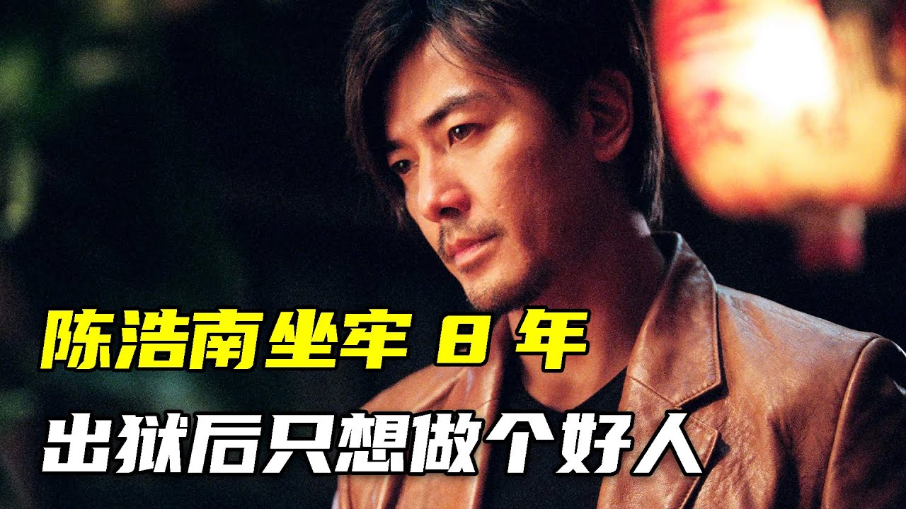一部严重低估的黑帮片，郑伊健最有意义的电影！《天行者》
