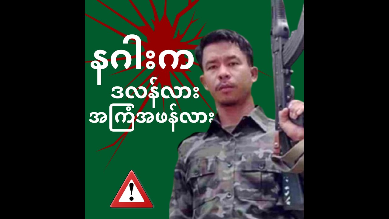 နဂါးတို့ရဲ့ မာယာနဲ့ ကျန်ရစ်ခဲ့တဲ့ ဂယက်တစ်သိန်း