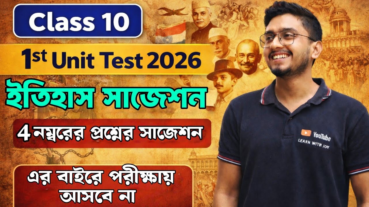 Class 10 1st Unit Test History Suggestion 2026 | Class 10 History 4 Marks Question Suggestion 2026