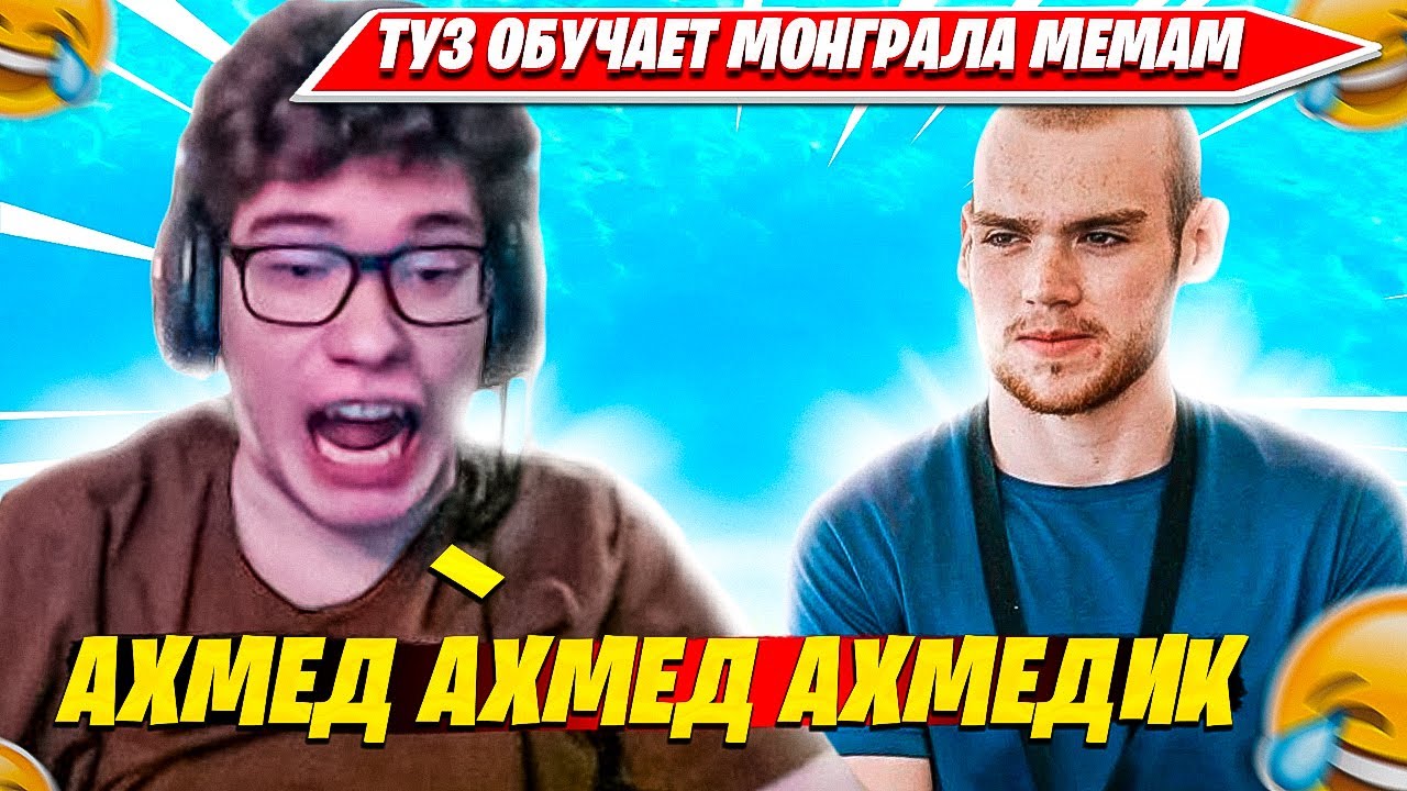 TOOSE УЧИТ MONGRAAL МЕМАМ ИХ ТИКТОКА. ТУЗ, МОНГРАЛ НАРЕЗКА FORTNITE PRO PLAYS 1 СЕЗОН 6 ГЛАВА