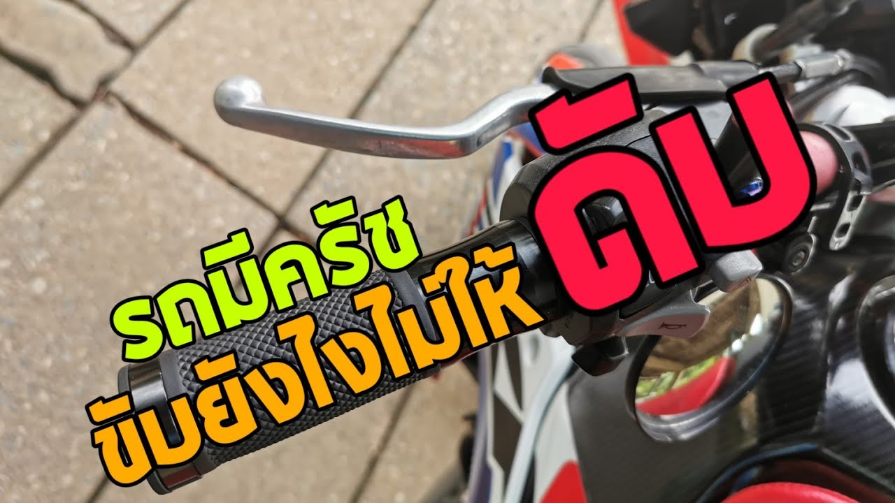 สอนขับรถมีครัช การเข้าเกียร์ การเบรค การเอนจิ้นเบรค แบบเข้าใจง่าย