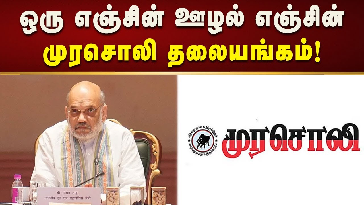 ஊழல்வாதிகளை சுத்தம் செய்யும் 'வாஷிங் மெஷின்': பாஜக ஃபார்முலா மகாராஷ்டிராவில் கிழிந்து தொங்குகிறது!