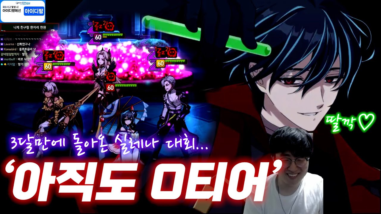 [에픽세븐] 신캐들과 함께 오랜만에 돌아온 대회... 근데 아직도 깽판 치고 있는 딸깍이형 ｜실레나 대회 RTA Tournament