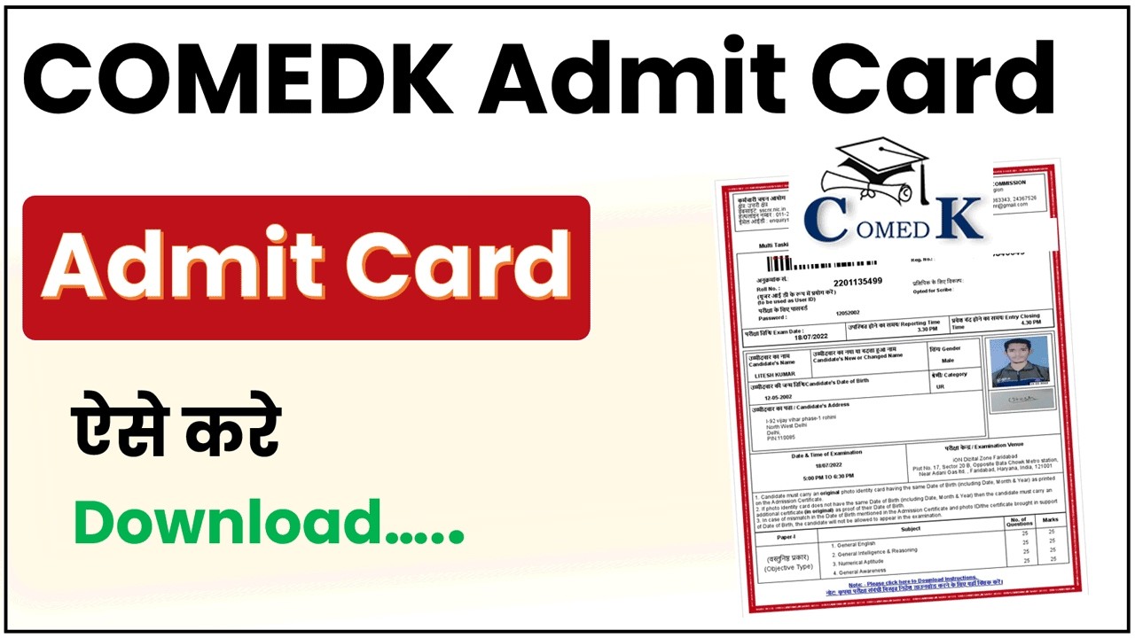 How to Download COMEDK Admit Card 2026 | COMEDK Admit Card 2026 Download Link |