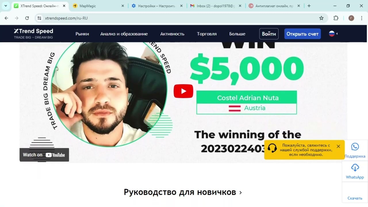 Проект XTrend Speed &mdash; отзывы, разоблачение