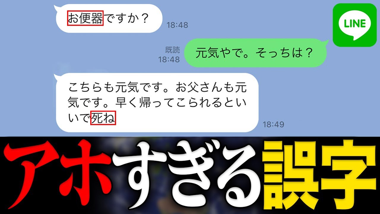 【あるある】おばあちゃんから送られてきたLINEの誤字＆誤送信＆やりとりが面白すぎたｗｗｗ Part４【まとめ】