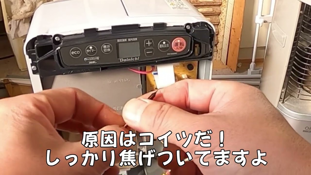 ダイニチ・ファンヒーターのエラー１３を修理してみた♪