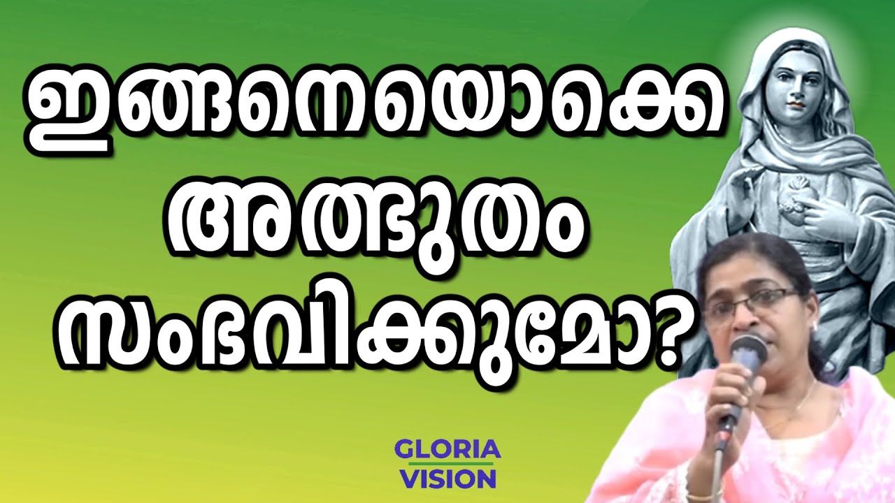 ✅ഇങ്ങനെയൊക്കെ അത്ഭുതം സംഭവിക്കുമോ? | Fr. V.P Joseph Kreupasanam