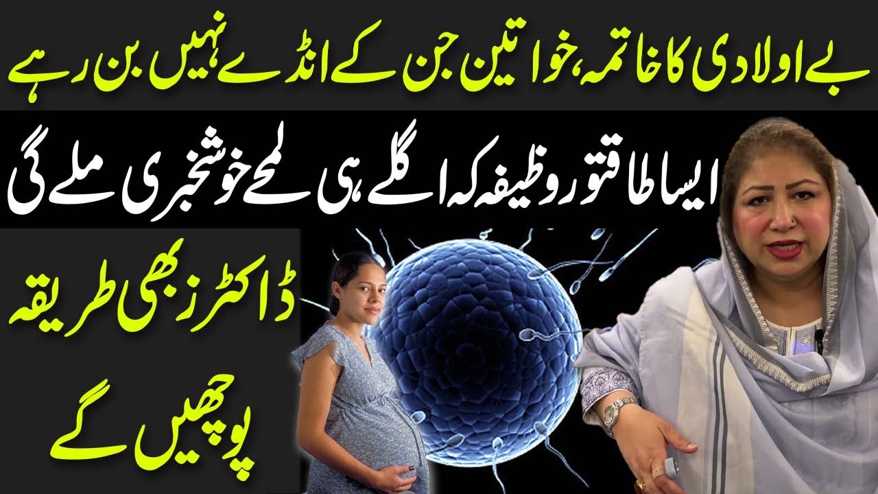 Be Auladi Ka Khatma | Aulad Kay Liye Khas Wazifa | Saadia Sohail Wazifa