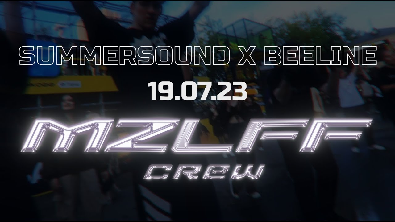 ОТЧЕТНИК SUMMERSOUND X BEELINE | 19.07 | MZLFF CREW