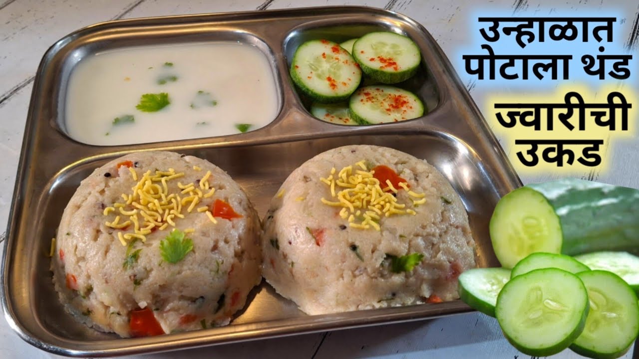 उन्हाळात शरीराला थंडावा देणारा ज्वारीचा नाष्टा | nashta | Breakfast | jwar Recipe | upma.