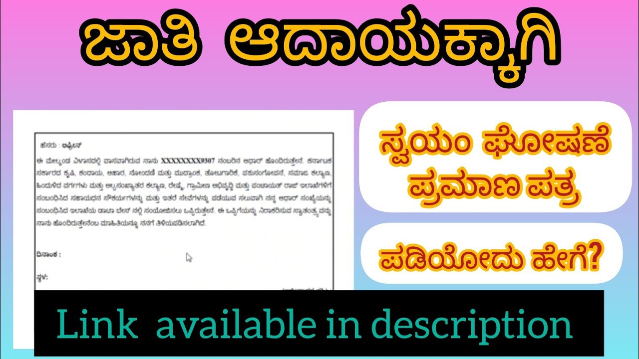 ಸ್ವಯಂ ಘೋಷಣೆ ಪ್ರಮಾಣ ಪತ್ರ ಪಡಿಯೋದು ಹೇಗೆ || self declaration form for caste certificate karnataka