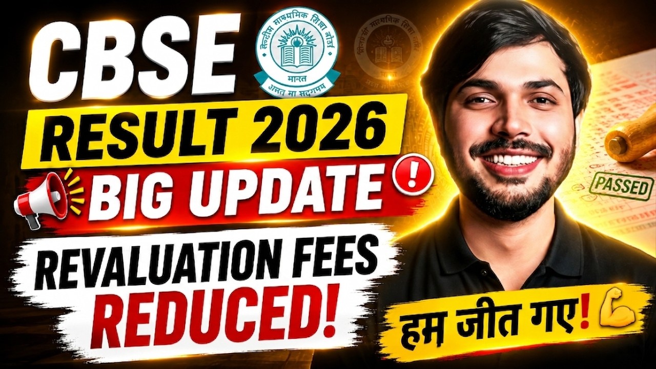 CBSE Result 2026 Big Update🤯 Class 12 Students Won Finally 😍 Revaluation Fees Reduced Class 12 2026