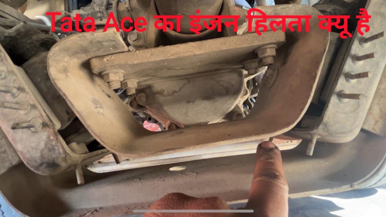Tata Ace ka engine hunting kyon karta hai. टाटा एस का इंजन इतना क्यों हिलता है