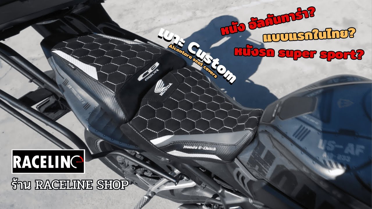 ขับไปรับเบาะCustom by RACELINE SHOP  / Scuba_Biker【 HONDA CB650R E-Clutch 】