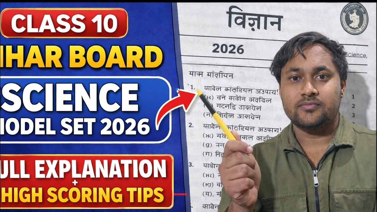 Bihar board science model set paper explanation 2026  in Hindi medium by Dhruv Sharma Part 1