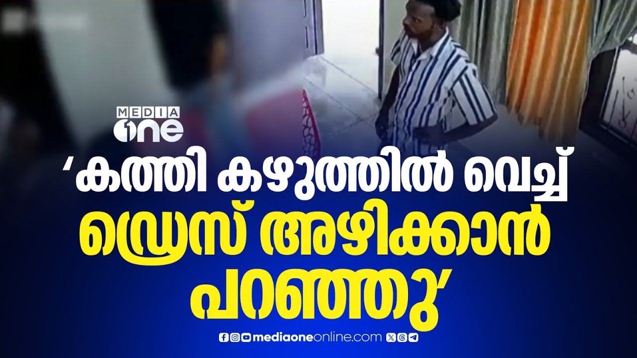 'നീ കൊള്ളാലോയെന്നും പറഞ്ഞ് എന്നെ പിടിച്ച് റൂമിലേക്ക് കൊണ്ടുപോയി , ഡ്രസ് അഴിക്കാൻ പറഞ്ഞു'