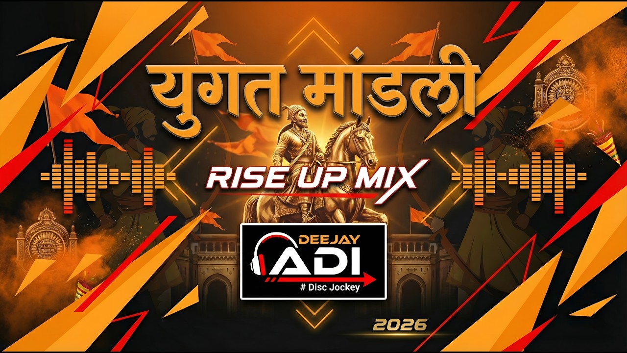 🚩 Yugat Mandali - Shivjayanti Special DJ Remix | Deejay Adi | Chhatrapati Shivaji Maharaj Song 2026