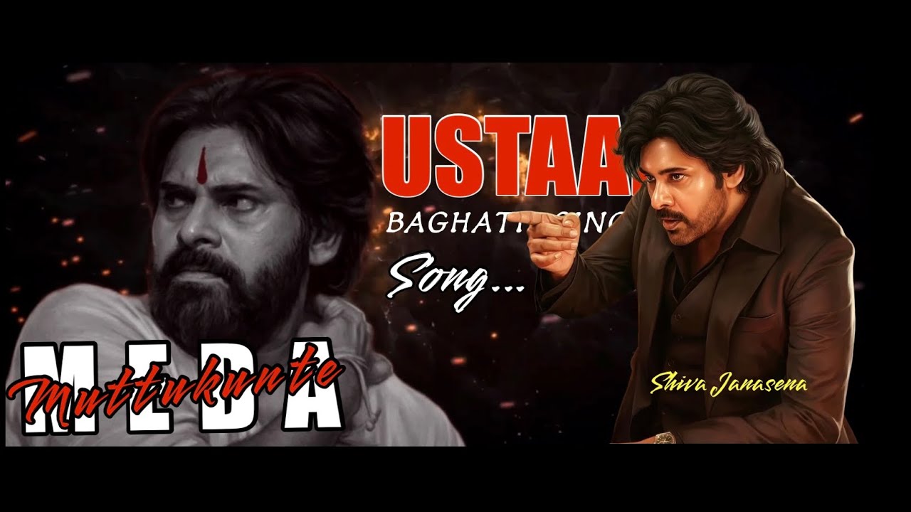 MEDA MUTTUKUNTE 3D lyrical song Ustaad bhagath singh ✨Pawan kalyan shiva janasena 