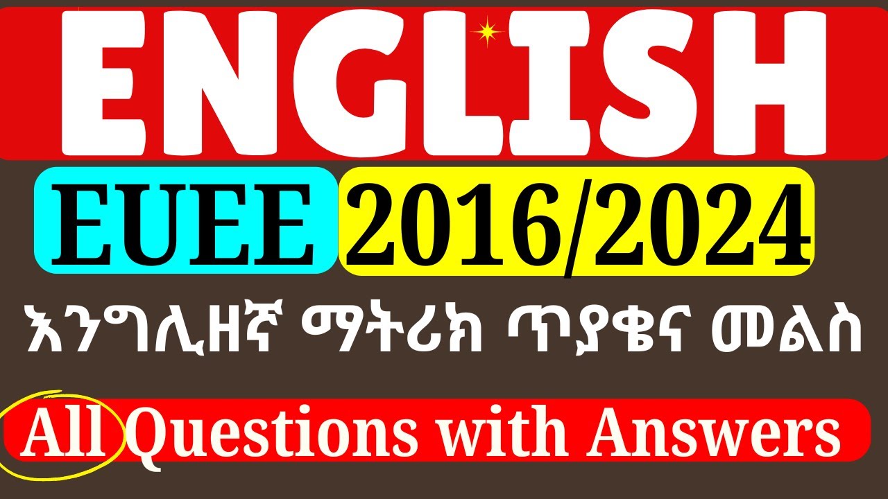 English Entrance Exam 2016 l EUEE 2016 l EUEE 2024 l All Questions with Answers l ማትሪክ እንግሊዘኛ