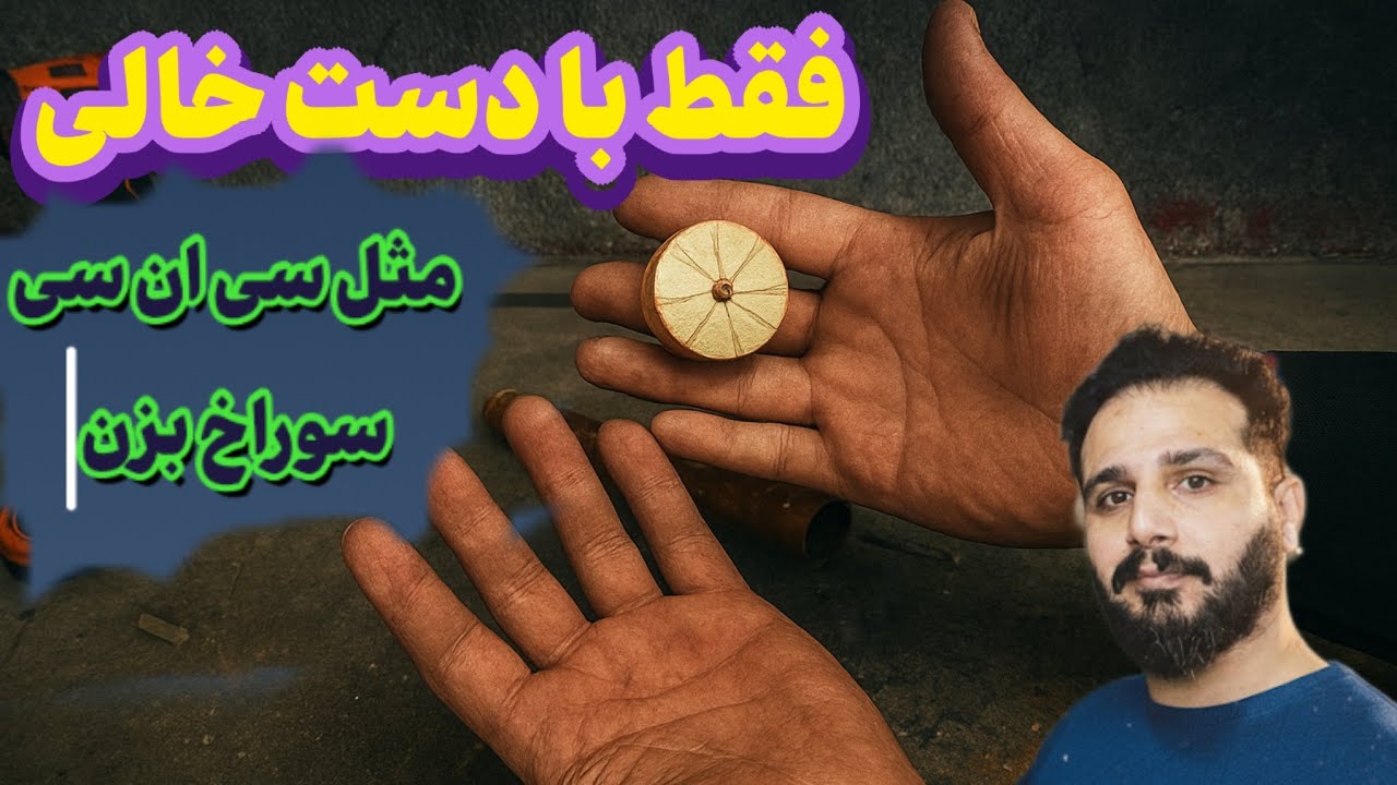 با این روش دیگه نیاز به دستگاه تراش نداری برای سوراخ زدن دقیق
