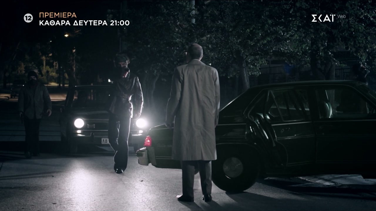 Φάκελος 17 Νοέμβρη | Trailer | Πρεμιέρα 23/02/2026 στις 21:00