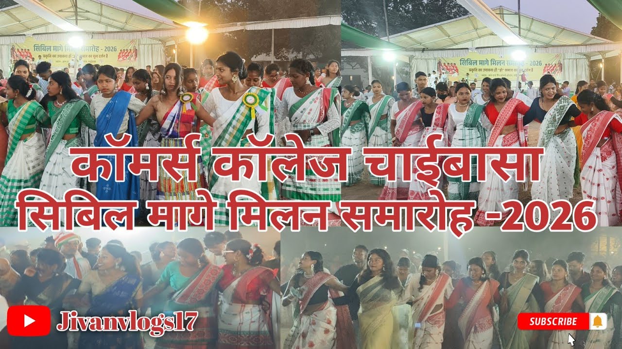 कॉमर्स कॉलेज चाईबासा सिबिल मागे मिलन समारोह -2026 #mageparab #culture #dance #viralvideo