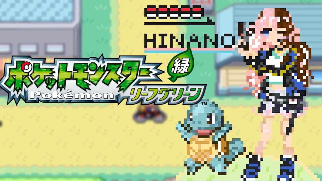 【 ポケモンLG 】 #2 オツキミヤマを抜けよう【ぶいすぽっ！/橘ひなの】
