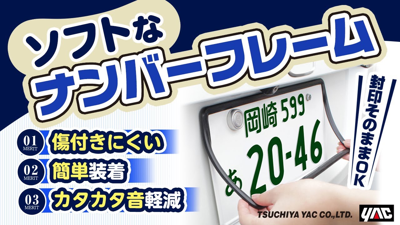 【ナンバーフレームなのにぐにょぐにょ！？】シリコーン製のナンバーフレームを紹介！封印のあるリア側も対応します！柔らかいから取付時の傷も安心！ヤリスにナンバーフレーム取り付け！#ヤリス