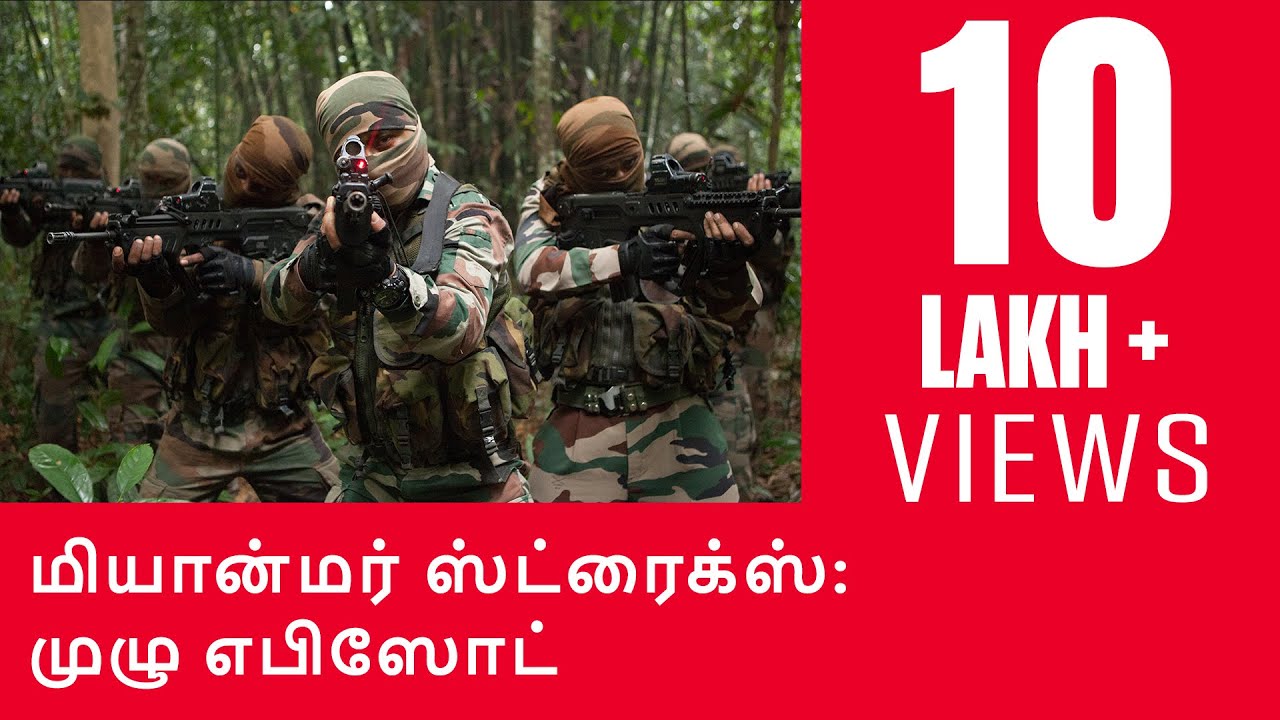 சிறப்பு செயல்பாடுகள் இந்தியா: 'மியான்மர்' தமிழ் எபிசோட் | Special Operations India: 'Myanmar'