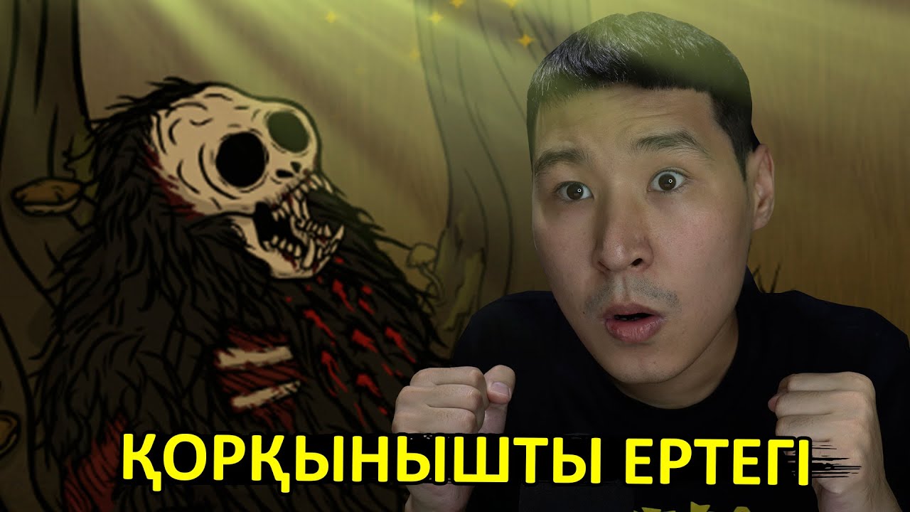 Қорқынышты ертегі басталды - Creepy Tale 2 / 1 бөлім