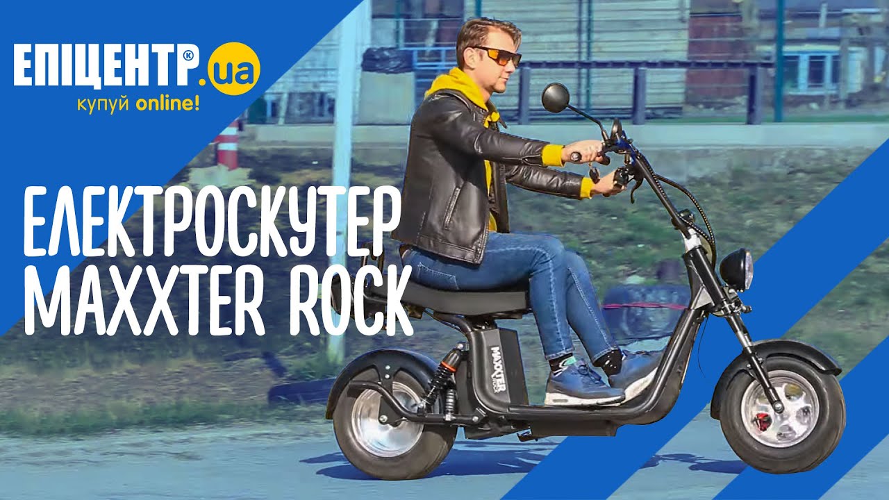 Електроскутер Maxxter ROCK &ndash; огляд і тест-драйв електроскутера в байкерському стилі