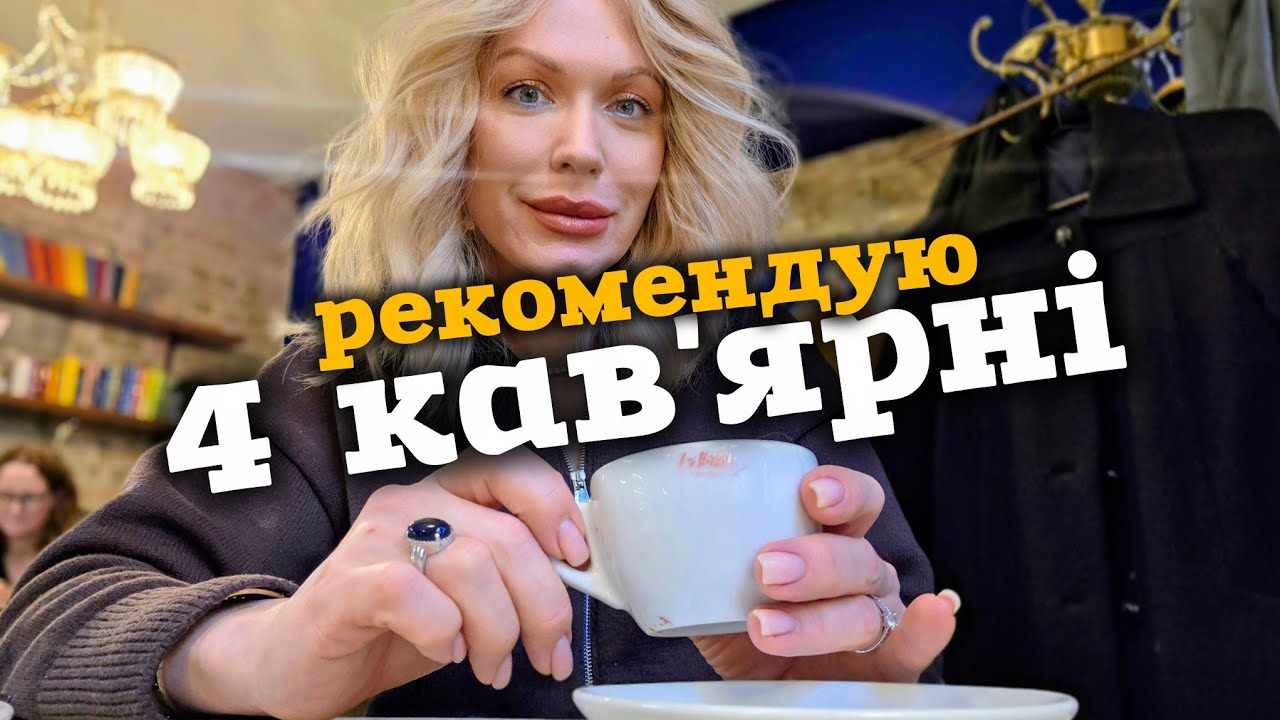 ТУТ СМАЧНО: КАВА, КОНДИТЕРКА, АТМОСФЕРА, Київ, Правий берег ☕️🍰