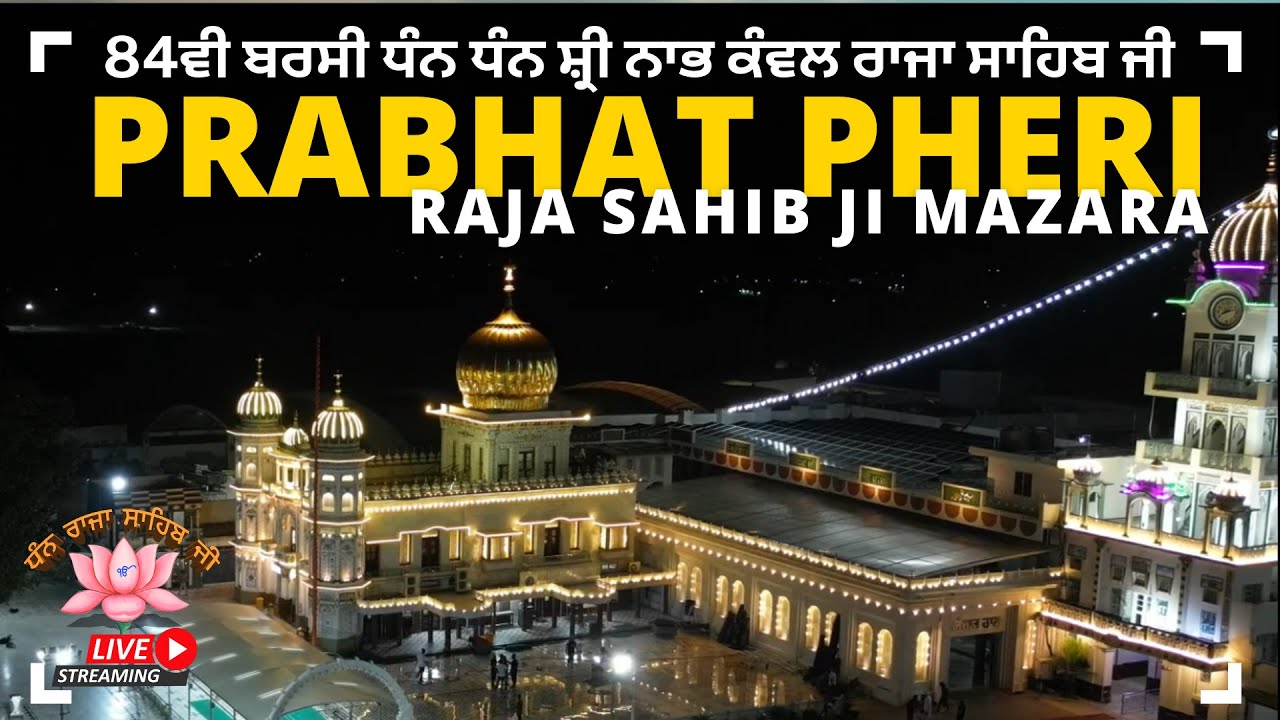 PRABHAT PHERI | 25/08/2024 | MELA RAJA SAHIB JI MAZARA NAU ABAD 2024 | DHAN RAJA SAHIB JI