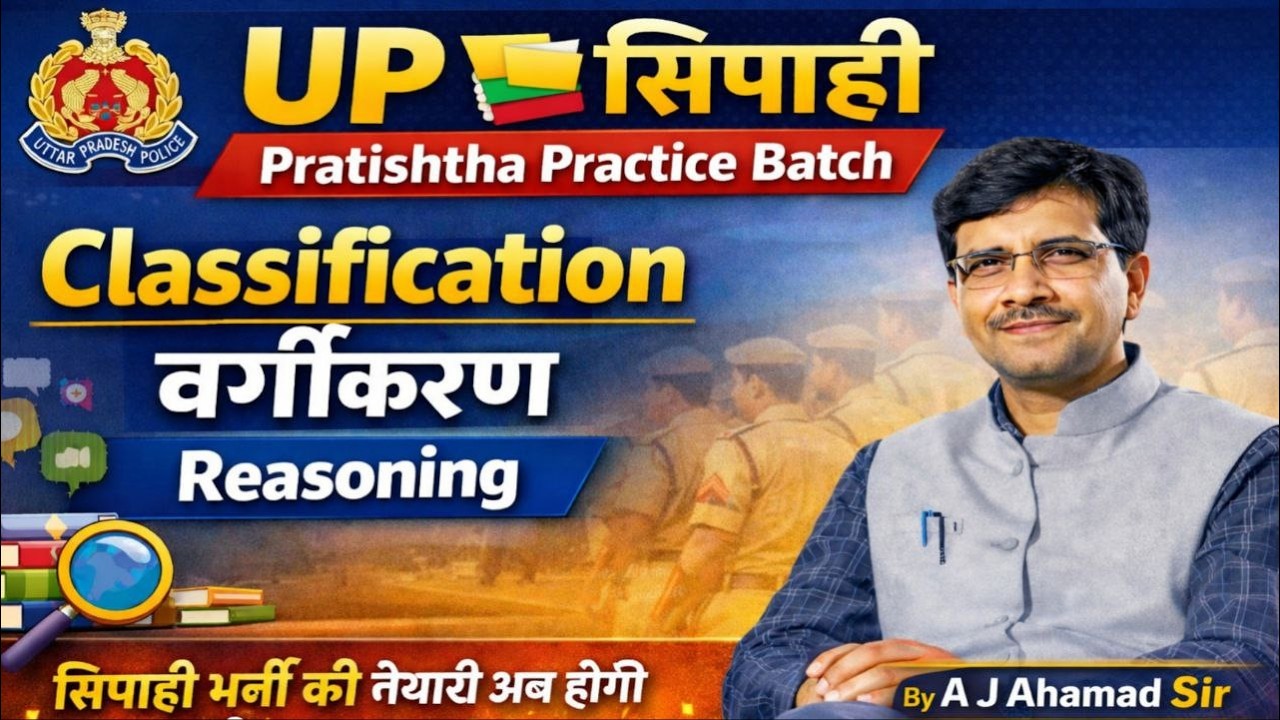 Classification वर्गीकरण REASONING By A J Ahamad sir