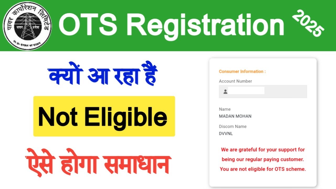 UPPCl : Your are Not Eligible for OTS Scheme Solution 2025-26 |बिजली बिल माफ़ी योजना में Not Eligible