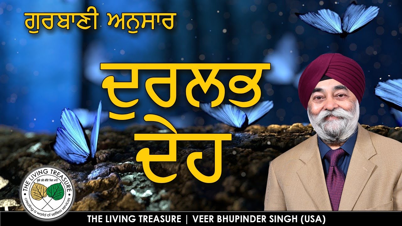 ਦੁਰਲਭ  ਦੇਹ - Durlabh Deh --Short Q/A Session with Veer Bhupinder Singh(USA)