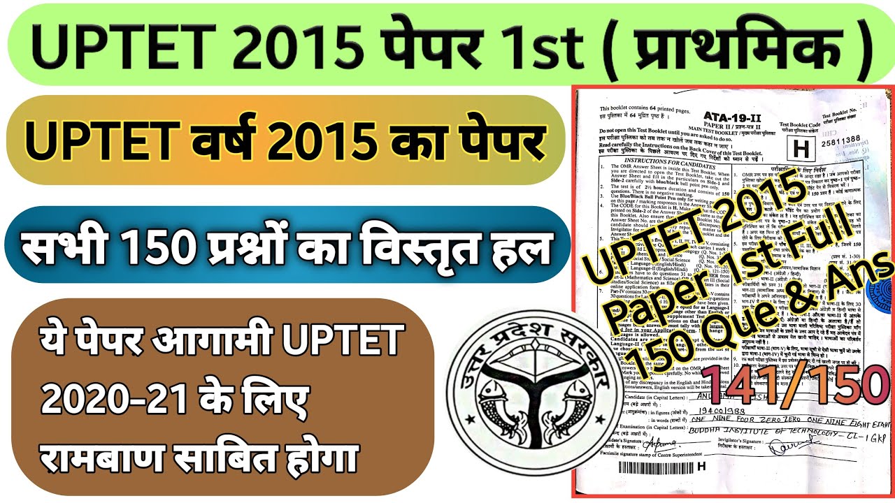 UPTET 2022 | UPTET Previous Year Question Paper | UPTET 2015 Paper 1st | Uptet Paper 1 | UPTET
