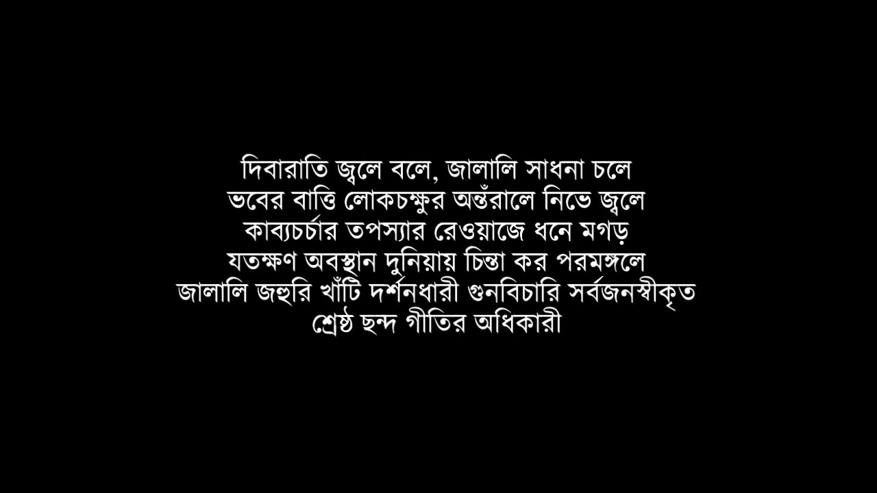 Jalali Set - Bonobasher Shadhon Lyrics | জালালি সেট - বনবাসের সাধন লিরিক্স | Bangla Hip-Hop & Rap