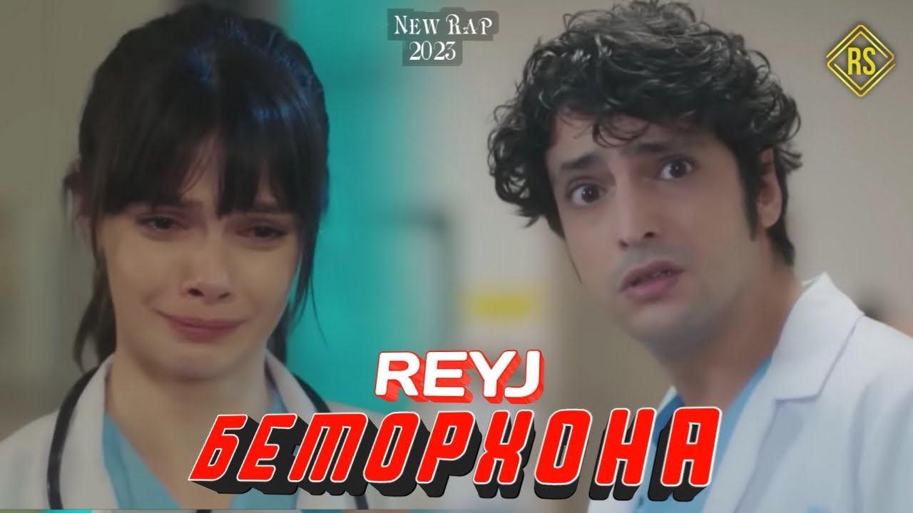 Reyj - Рузи туйт миём 2 ! ( БЕМОРХОНА ) new track 2021#reyj #music #rap