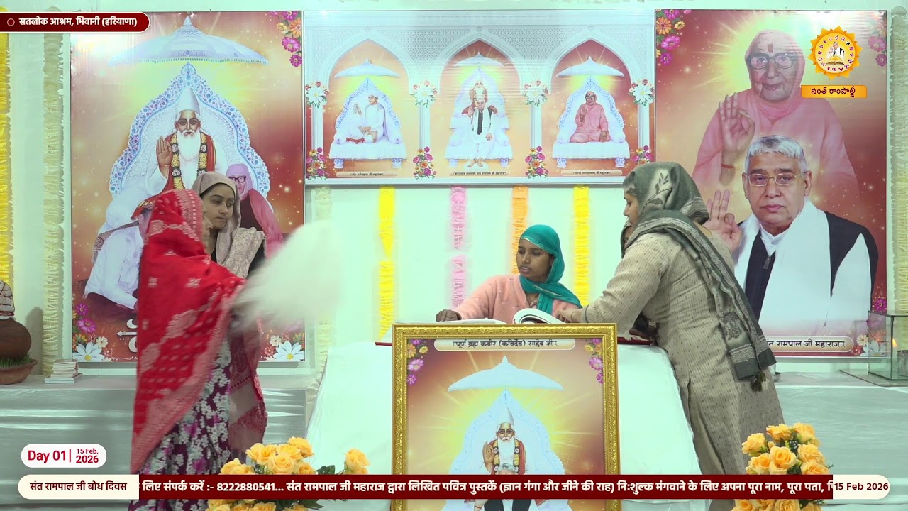 Day 1, Live Akhand Path on the occasion of Bodh Diwas of Sant Rampal Ji, Satlok Ashram Bhiwani, HR