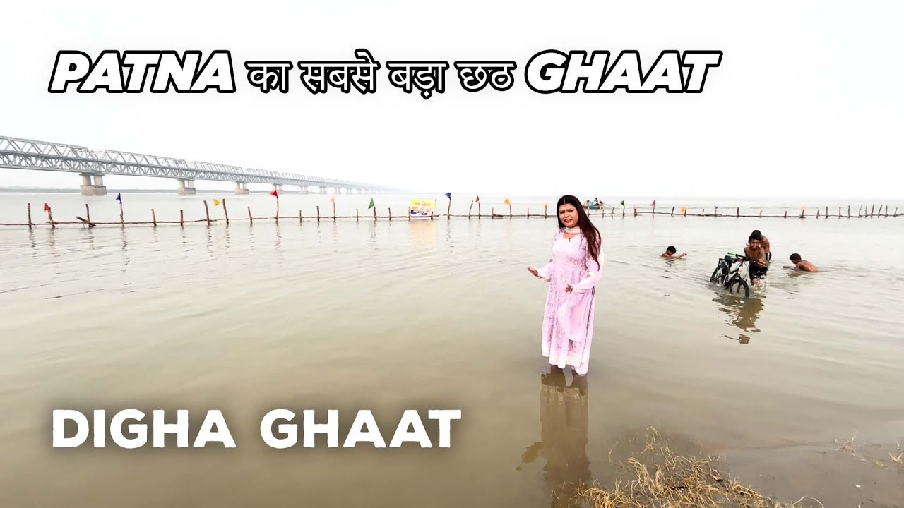 सबसे काम भीड़-भार वाला Patna का ये Digha Chhath Ghaat !! जहा कोई धक्का-मुक्की नहीं होगी।