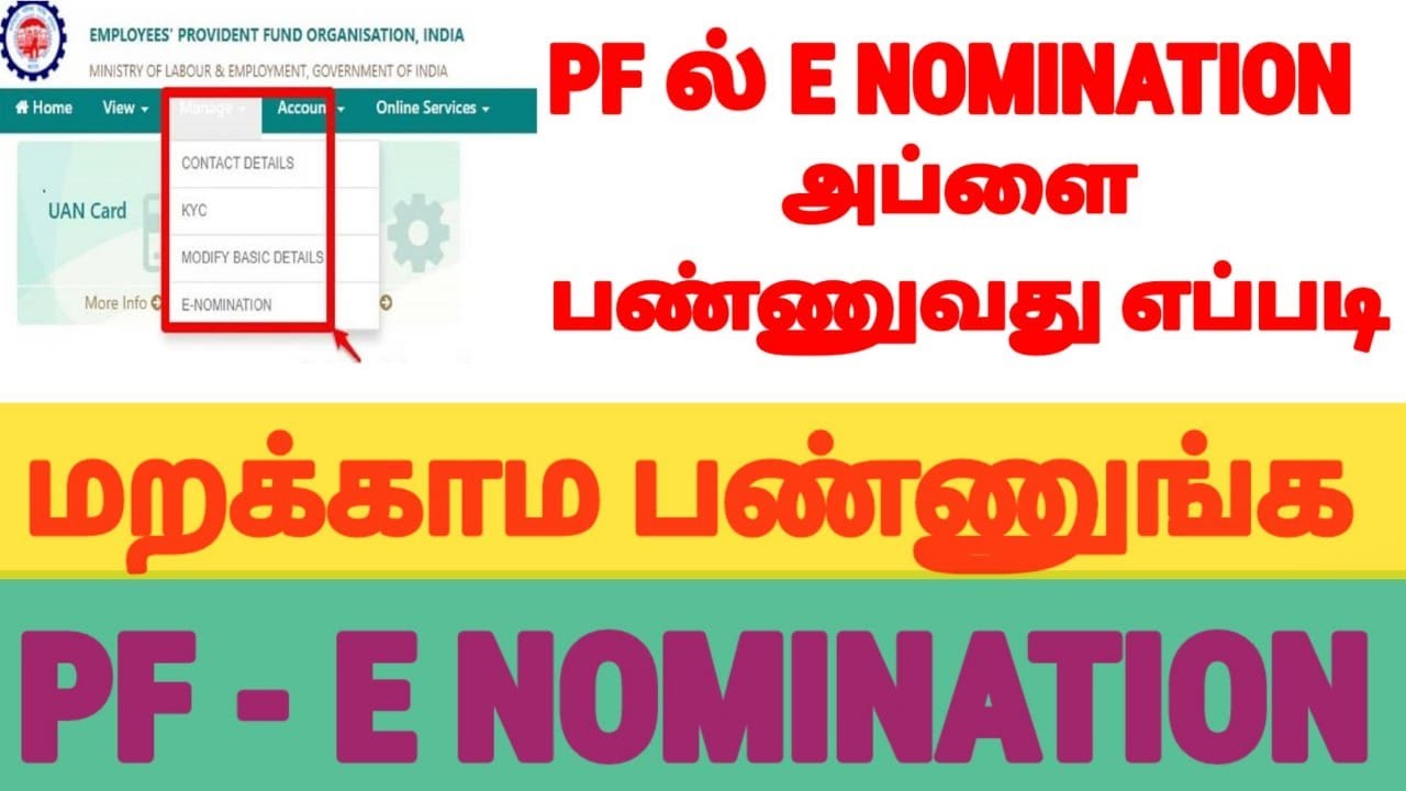 HOW TO APPLY PF E NOMINATION UPDATE / MV SERVICE / TAMIL