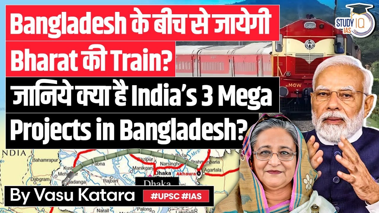 India’s Mega Projects in Bangladesh | Kolkata to North East Train | UPSC GS2