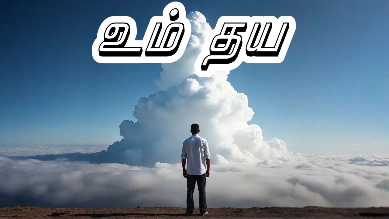 உம் தய || Um Dhaya || Song with தமிழ் Lyrics #gospelsong #tamilchristiansongs