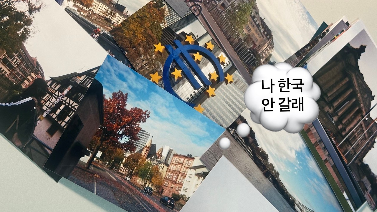 여자를 미치게 하는 법.. 독일 일상을 추억한다 🇩🇪