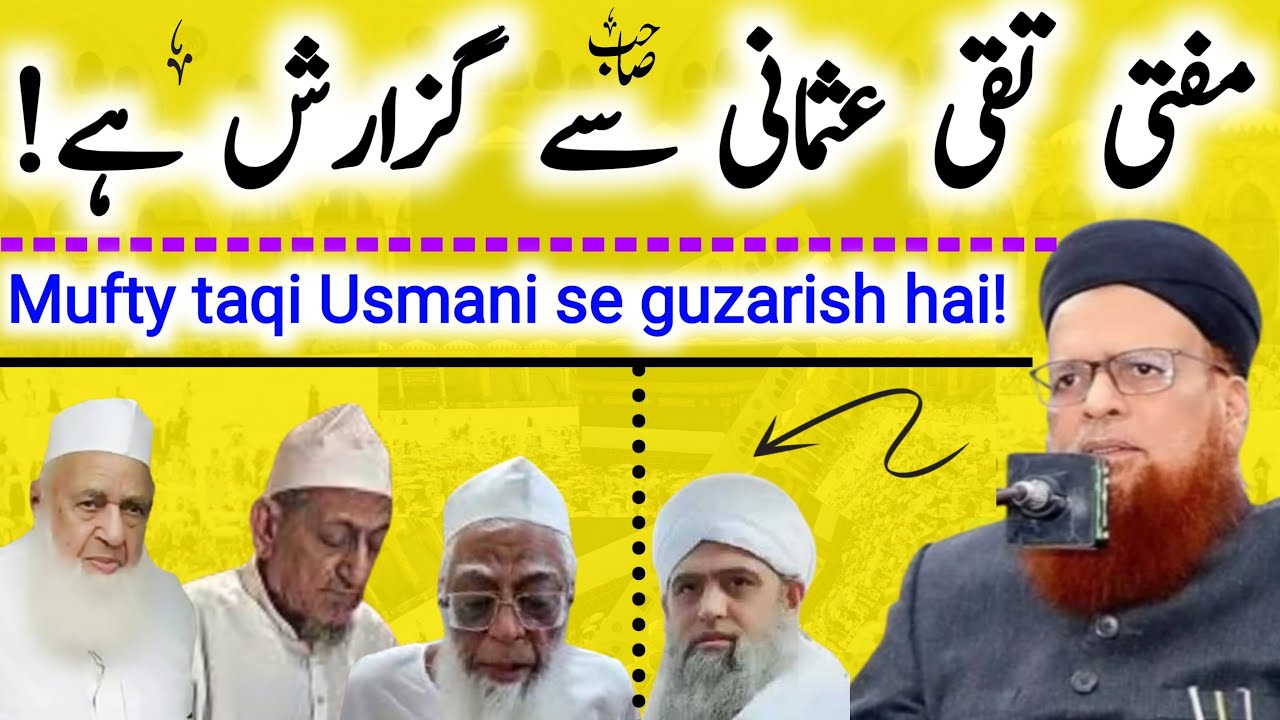 مفتی تقی عثمانی صاحب سے گزارش ہے Mufti Taki Usmani sahab se guzarish hai | Hakim ishaq official